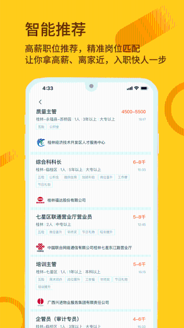 桂聘介绍图