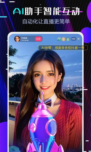 直播伴侣介绍图