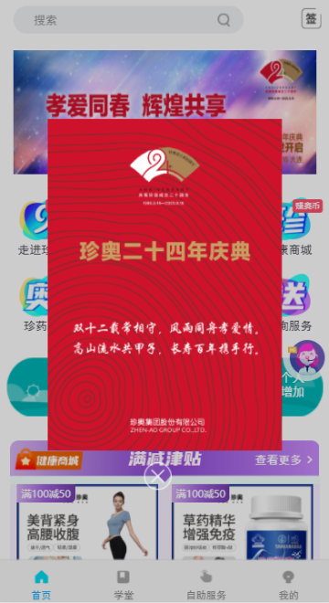 珍奥保健在线介绍图
