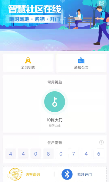 天慧邻介绍图