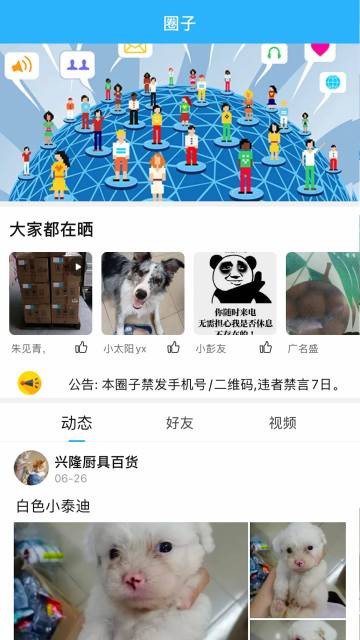 园洲社区介绍图