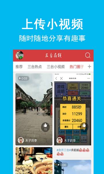 三台在线介绍图