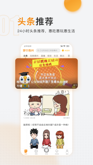 掌中惠州介绍图