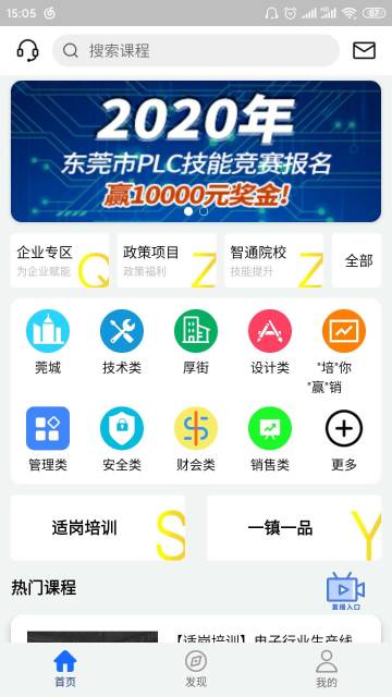 领教职场介绍图
