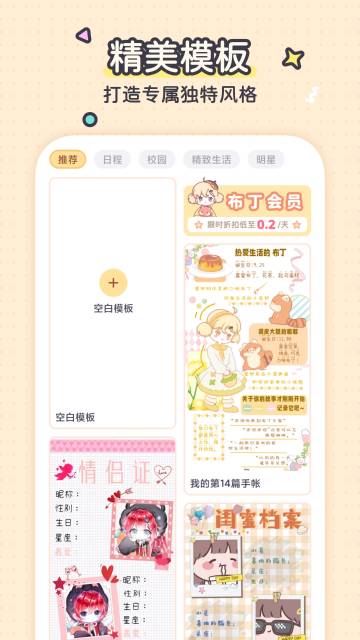 布丁手帐介绍图
