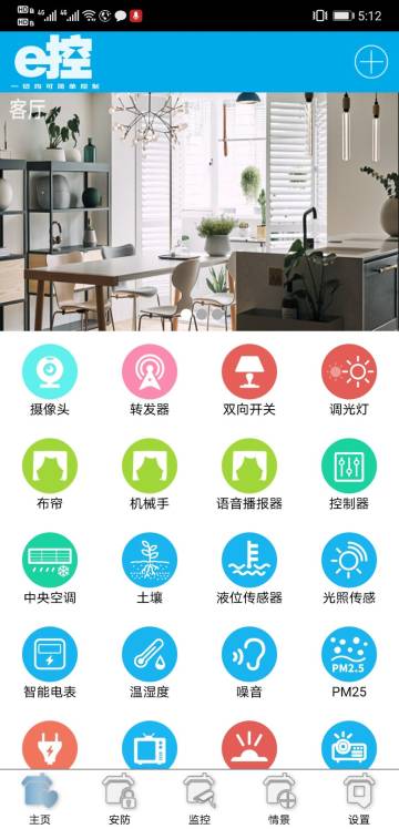 e控智慧管家介绍图