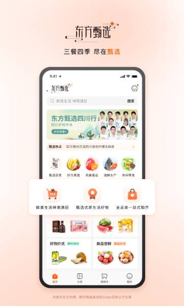 东方甄选介绍图