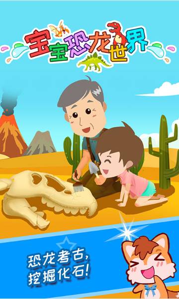 宝宝恐龙世界介绍图