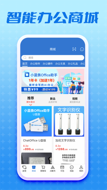 ChatOffice介绍图