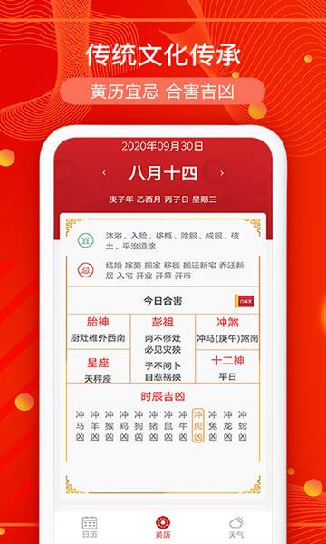 运势万年历介绍图