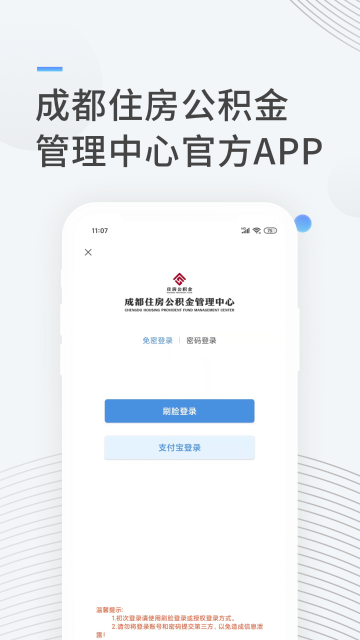 成都公积金介绍图