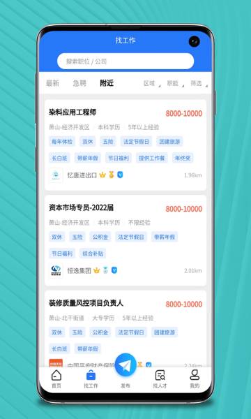 萧山招聘网介绍图