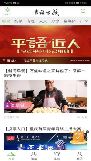 幸福万盛介绍图