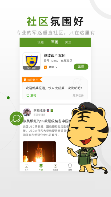迷彩虎介绍图