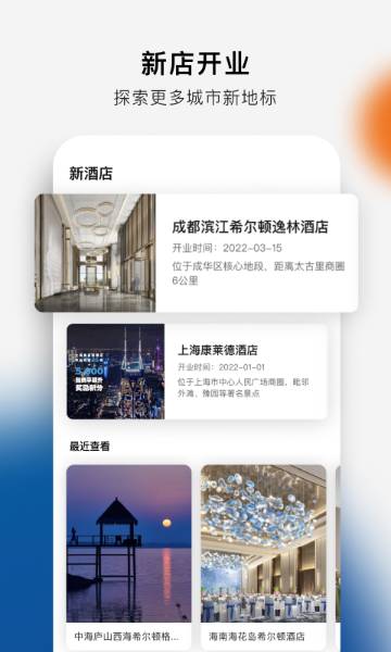 希尔顿荣誉客会介绍图