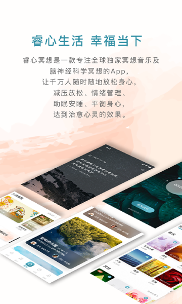 睿心冥想介绍图