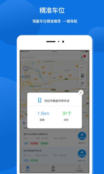 任你停介绍图