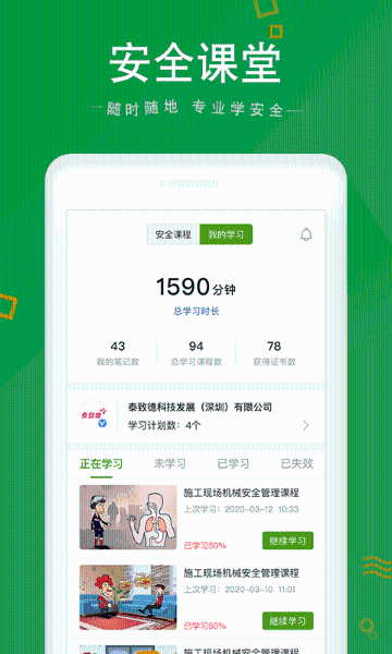 安全家介绍图