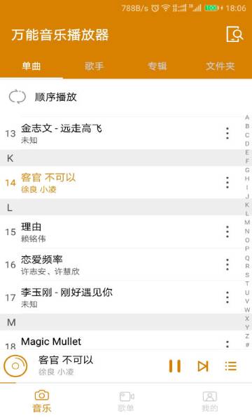 万能音乐播放器介绍图
