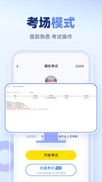 叉车考试宝典介绍图
