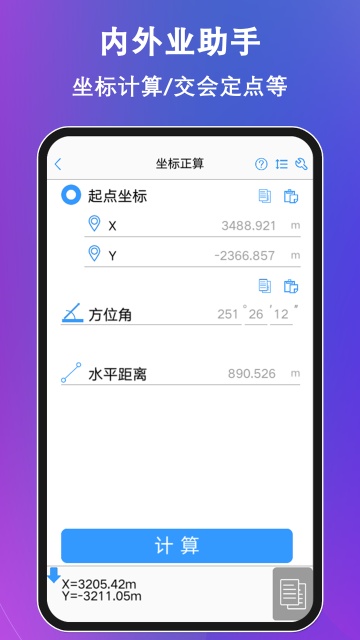 工程测量大师介绍图