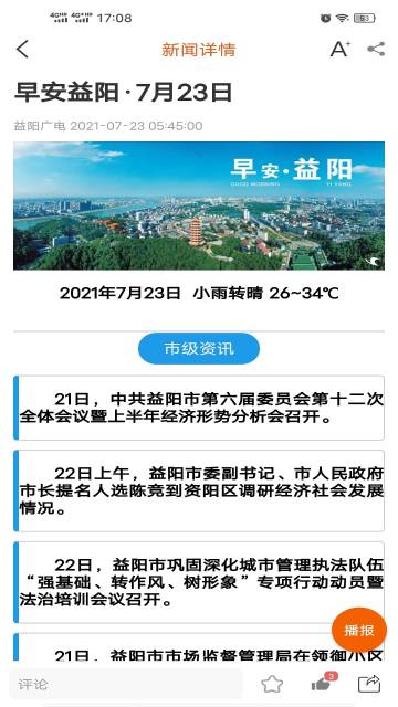 益阳广电介绍图