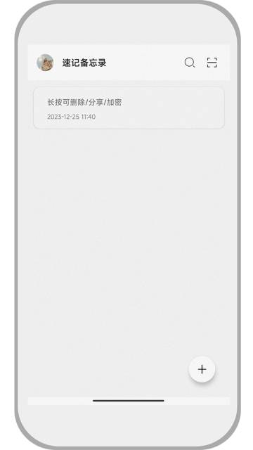 速记备忘录介绍图