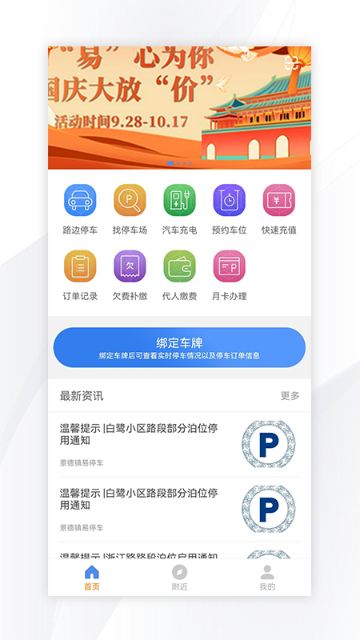 景德镇易停车介绍图