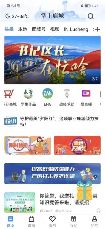 掌上鹿城介绍图