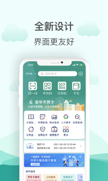 金华市民卡介绍图