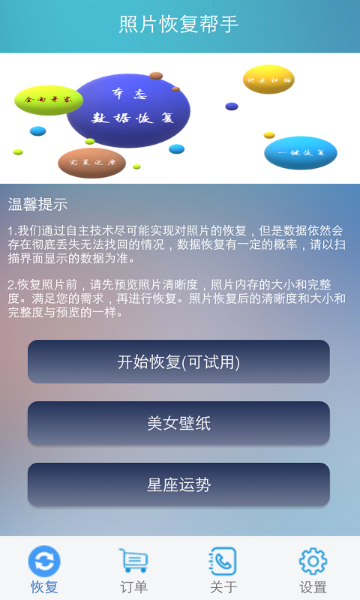 照片恢复帮手介绍图