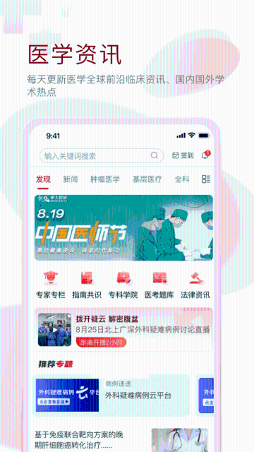 掌上医讯介绍图