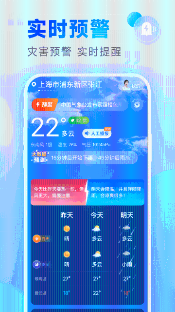 乐福天气介绍图