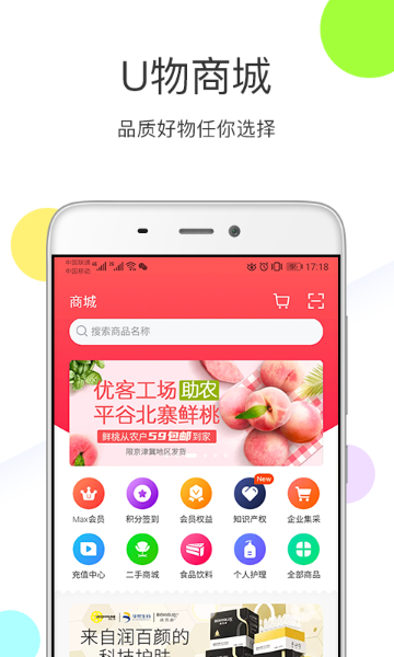 优鲜集介绍图