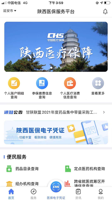 陕西医保介绍图