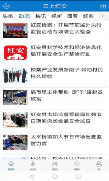 云上红安介绍图