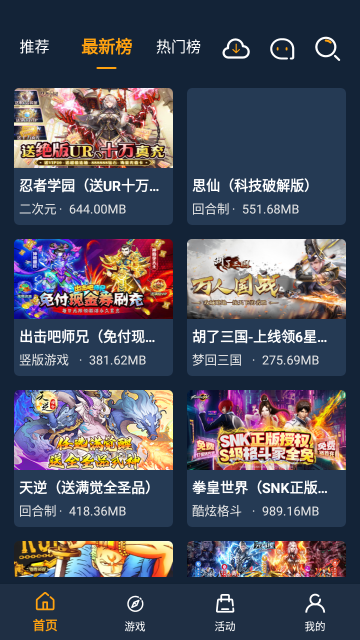 伴心手游介绍图