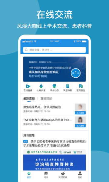 问问风湿介绍图