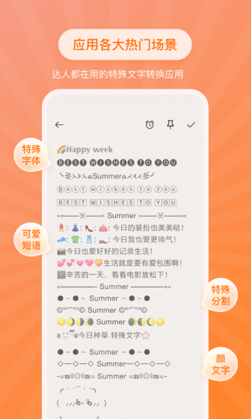 特殊文字介绍图