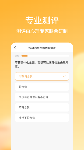 快乐测测介绍图