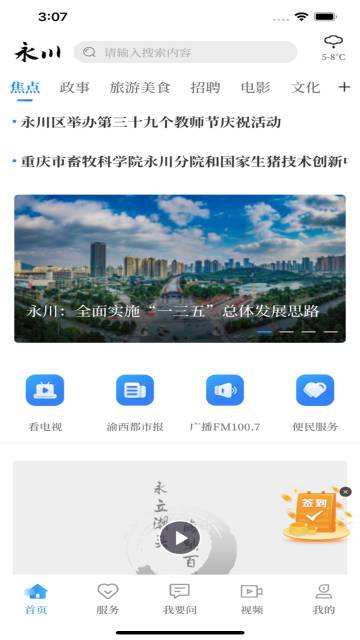 永川头条介绍图