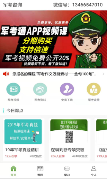 军考通介绍图