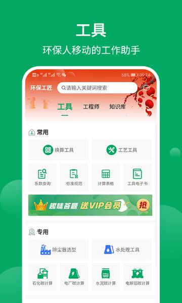 环保工匠介绍图
