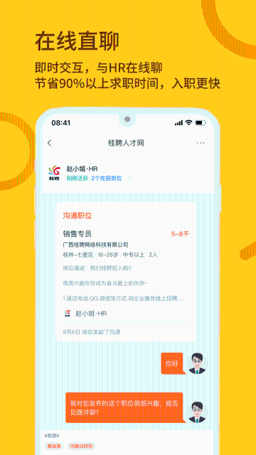 桂聘介绍图