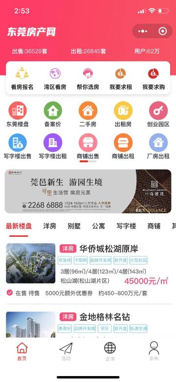 东莞房产网介绍图