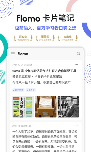flomo笔记介绍图