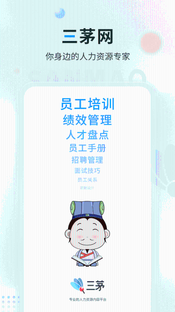 三茅HR介绍图