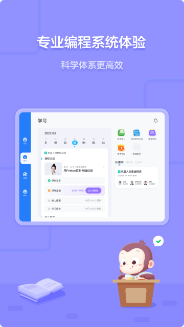 猿编程平板端介绍图