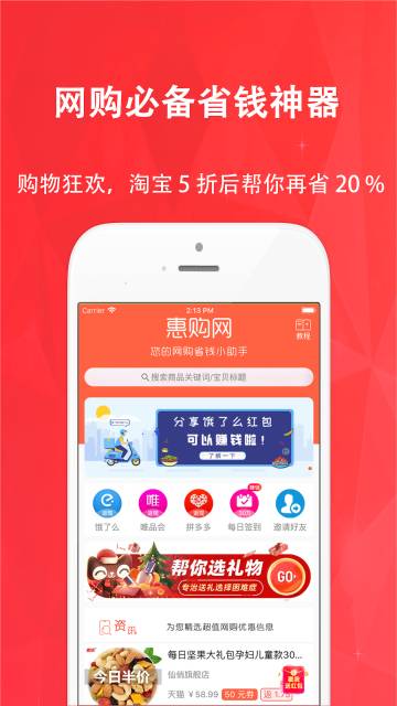 惠购网介绍图