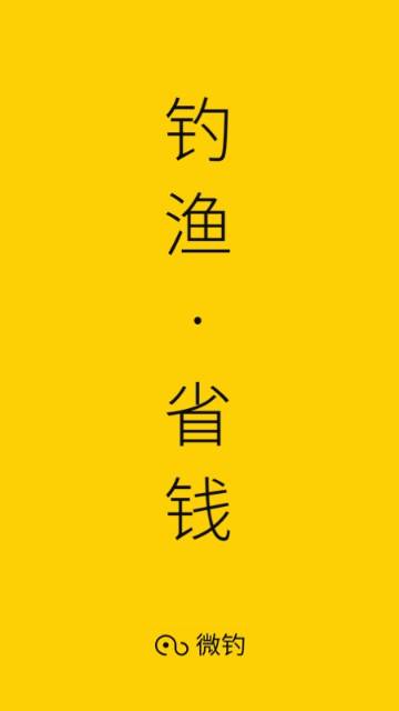 微钓介绍图